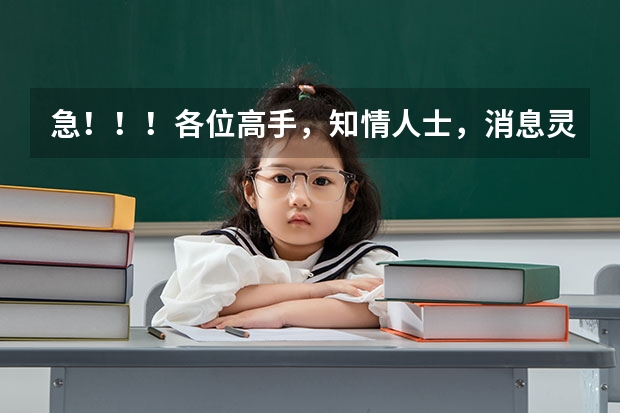 急!!!各位高手,知情人士,消息灵通人士请告诉我,上海师范大学什么专业收高考考地理的?